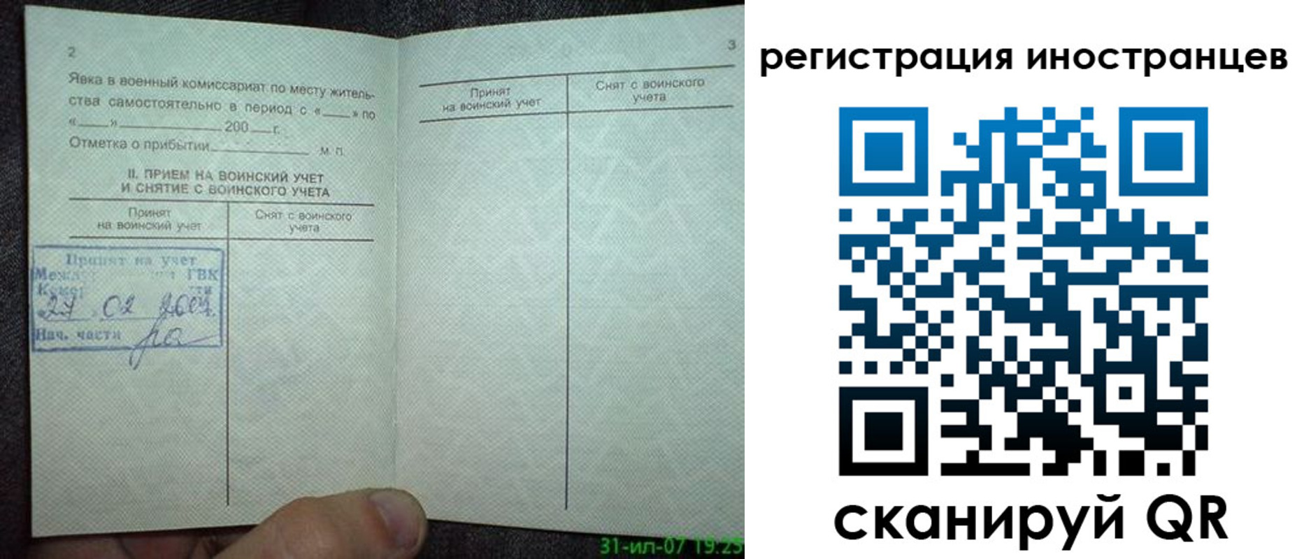 временная регистрация для всех в Назрани