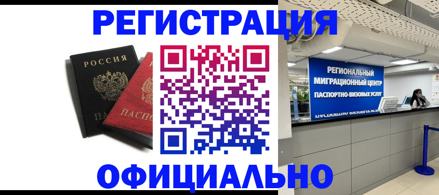 прописка законно в Назрани