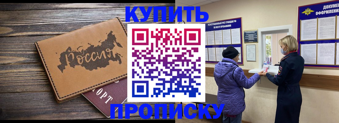 прописка ребенка в Назрани