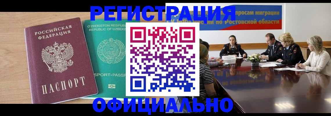 прописка в Назрани